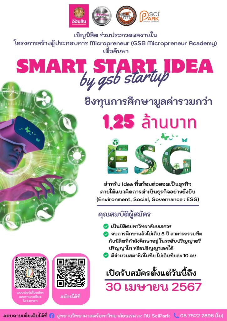 โครงการ ESG