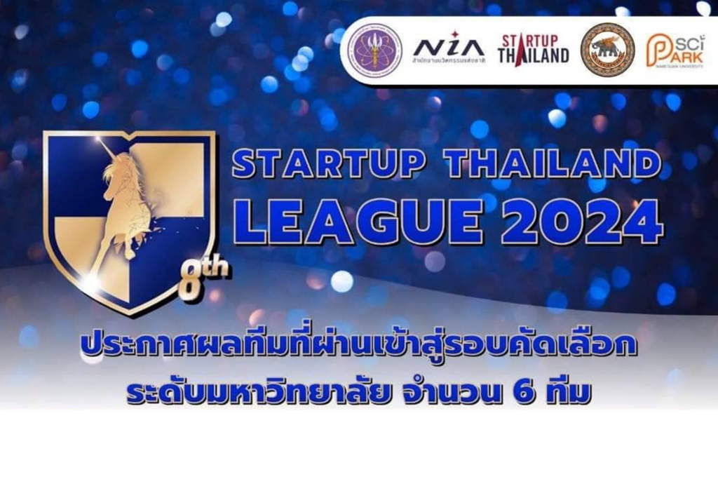 6 ทีมสุดปัง ❗️จาก NU SciPark ที่จะก้าวเข้าสู่รอบคัดเลือกระดับมหาวิทยาลัย🔥 Startup Thailand League 2024