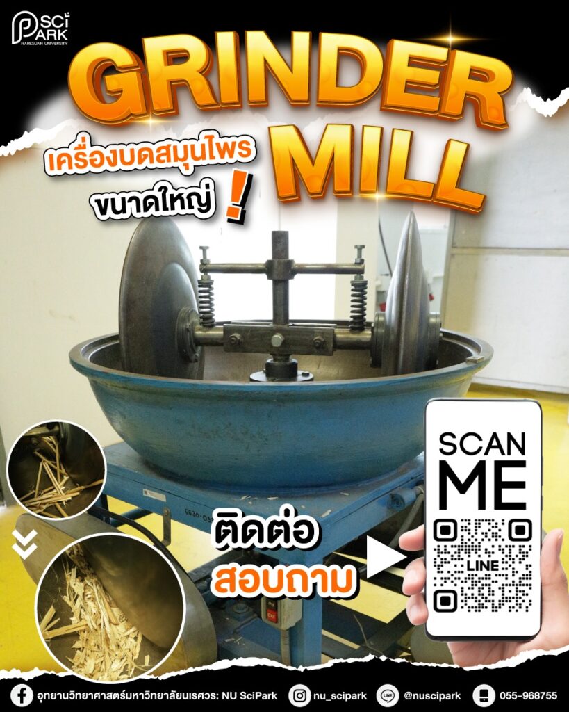 GRINDER MILL เครื่องบดสมุนไพรขนาดใหญ่