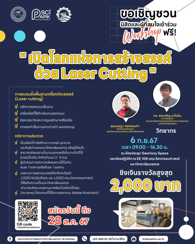 เปิดประสบการณ์ใหม่กับเทคโนโลยี 𝙇𝙖𝙨𝙚𝙧 𝘾𝙪𝙩𝙩𝙞𝙣𝙜  ที่จะเปลี่ยนไอเดียให้เป็นชิ้นงานด้วยตัวคุณเอง