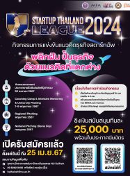 Startup Thailand League2024