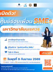 โปสเตอร์_ศูนย์ช่วยเพื่อน SMEs